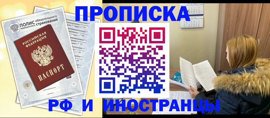 где прописаться в Воронежской области
