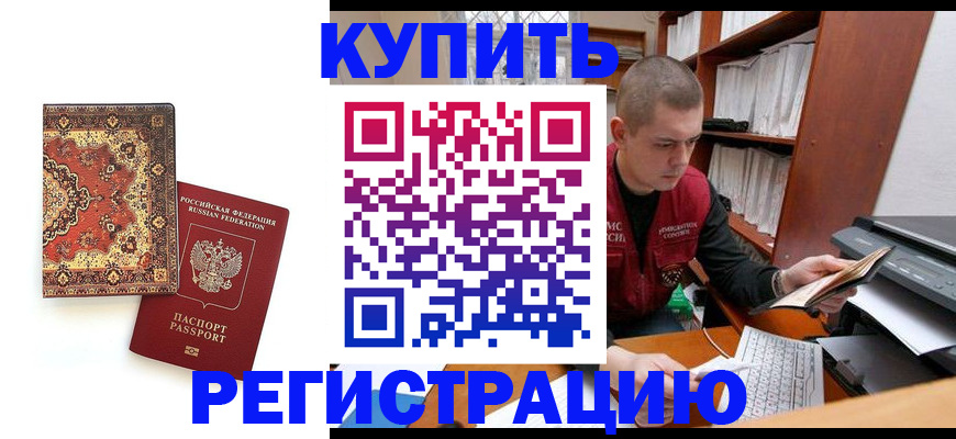 прописка паспорт в Воронежской области